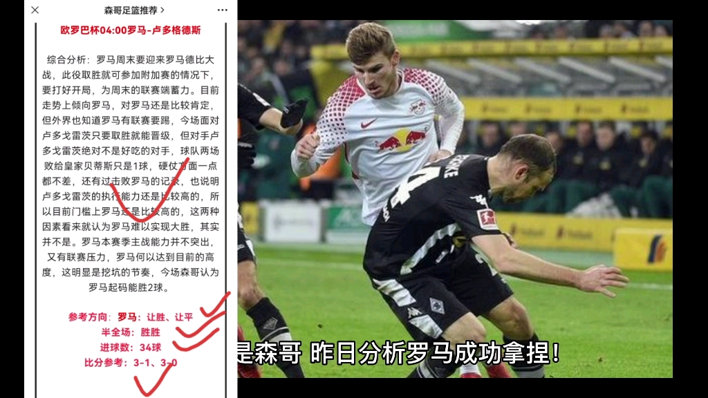 罗马联赛不稳定，需寻找解决办法