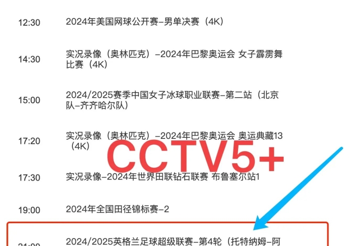 乒乓球赛事中热刺战胜对手成功破纪录