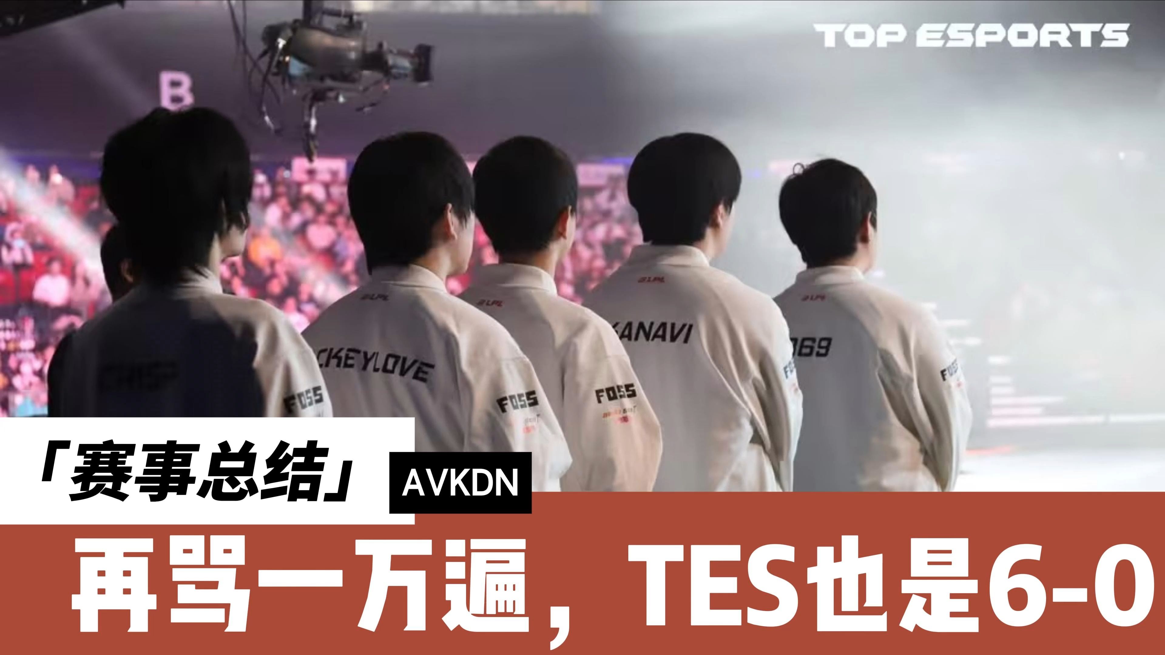 TES力克KT，Uzi打出惊人五杀小组赛3:0（北京）