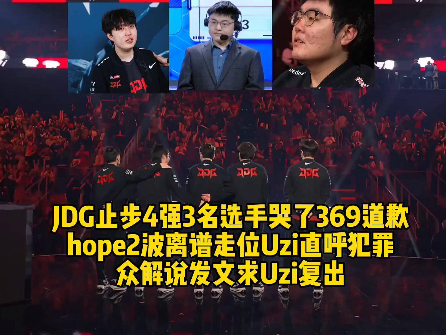 KT横扫JDG，Uzi拿下关键大龙半决赛3:2（釜山）